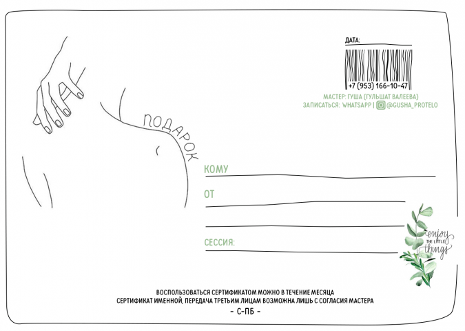 Сертификат на массаж