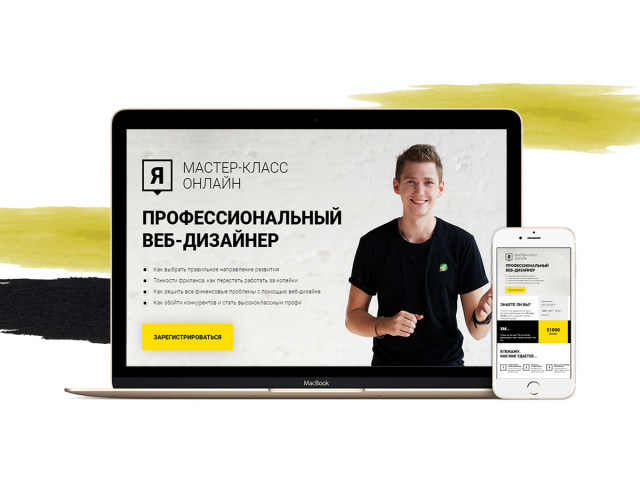 Лэндинг Мастер-класса