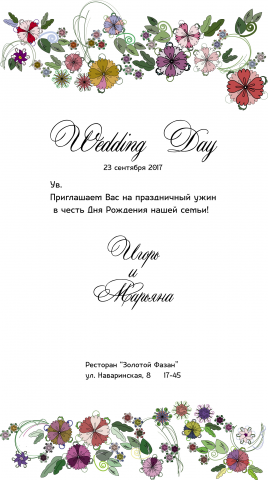 Пригласительная
