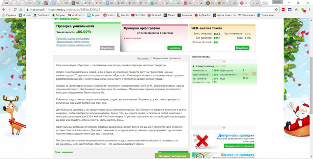 Продающий Текст тематики Кинозал 1500 100%