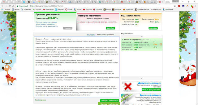 Продающий текст строительной тематики 1500 100%