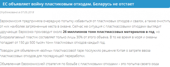 ЕС объявляет войну пластиковым отходам