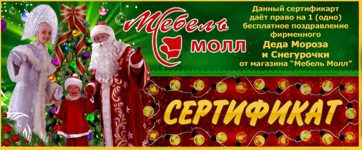 Сертификаты для розыгрыша