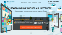 Landing Page "Продвижение бизнеса в интернете"