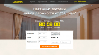Landing Page "Продажа натяжных потолков"