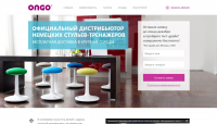 Landing Page "Немецкие стулья-тренажеры"
