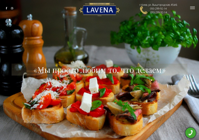 Семейное кафе "Lavena"