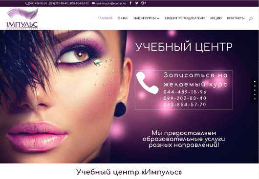 Учебный центр "Импульс"