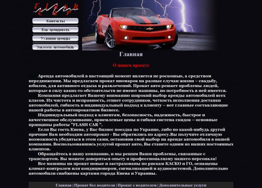 Прокат автомобилей "Flash Car"