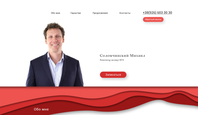 Репетитор