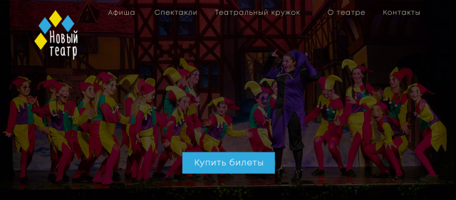 Новый театр