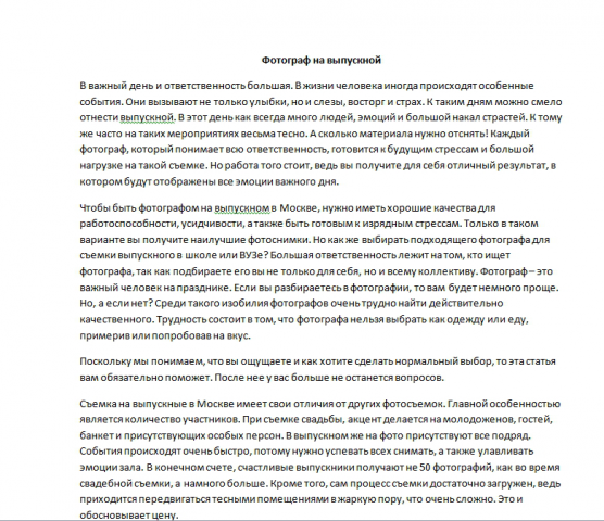 Фотограф на выпускной