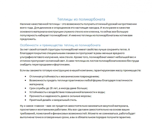 Теплицы из поликарбоната