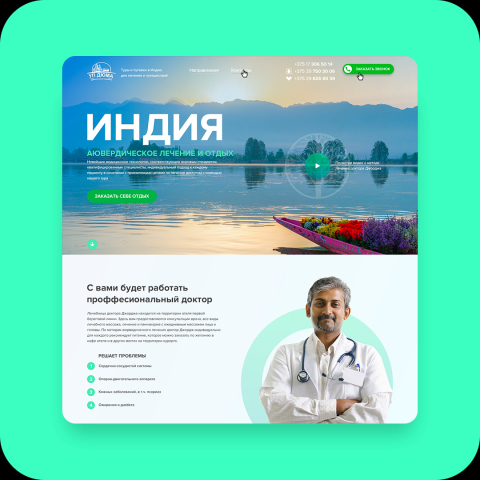 Лендинг / Туры в Индию Дюма