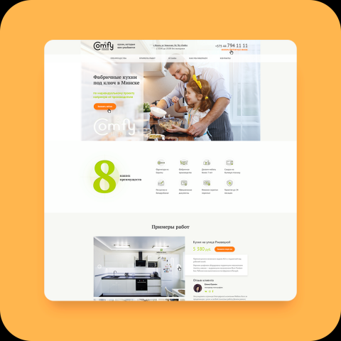 Лендинг / Продажа мебели Comfy