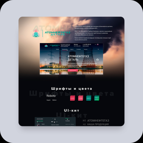 Сайт / Atomneftegaz detal – трубы оптом