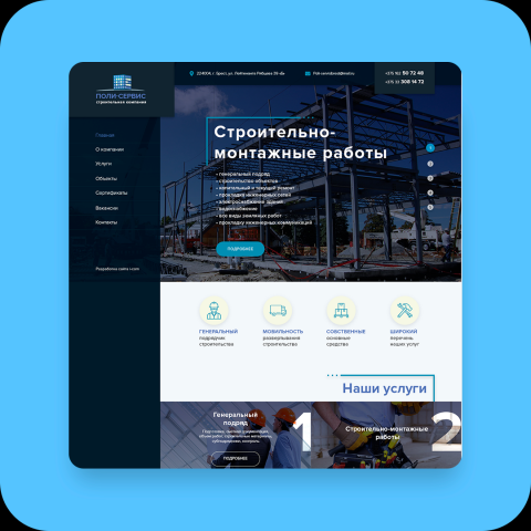 Сайт / Строительная компания Поли-сервис