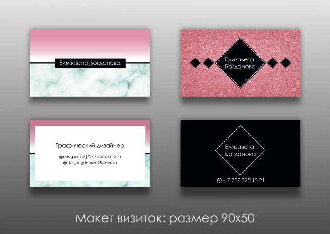 Макет визиток