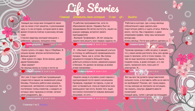Сайт lifestories17.ru