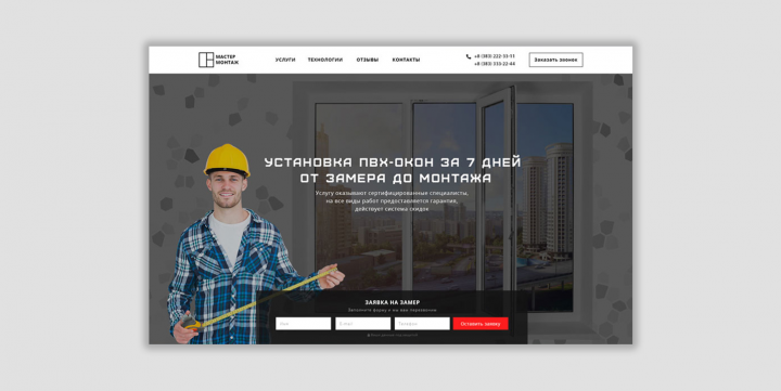 Дизайн сайта по продаже монтажных услуг