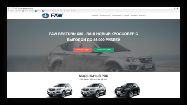 Сайт дилерского центра FAW
