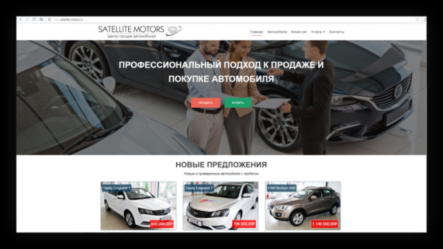 сайт Автосалона