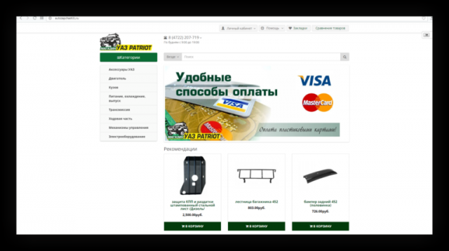 Интернет-магазин автозапчастей УАЗ