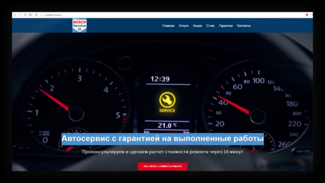 Автосервис БошАвтоСервис