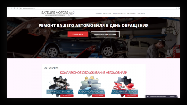 Авторемонт