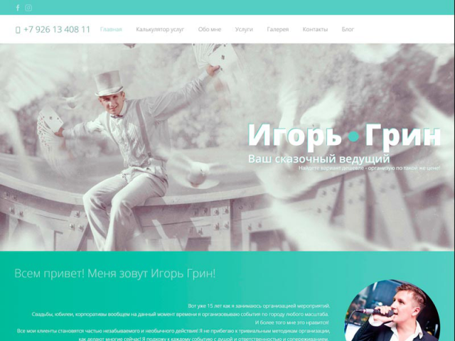Ведущий мероприятий