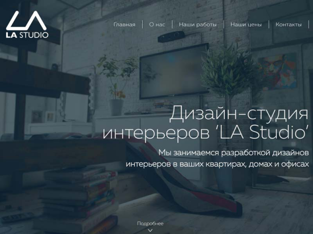 Студия интерьеров