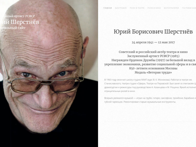 Юрий Шерстнёв, актёр