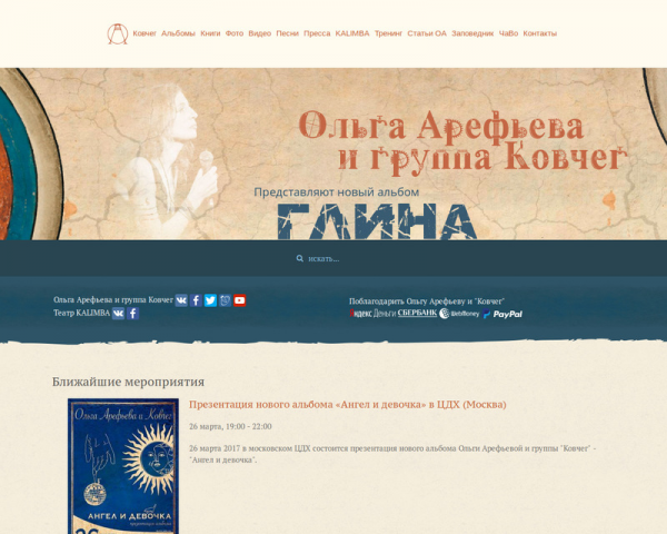 Ольга Арефьева, "Глина"