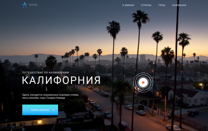 Страница для Stick