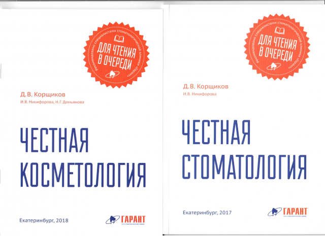Коммерческая литература для сети клиник Гарант