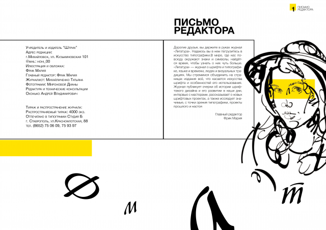 Верстка журнала "Лигатура"