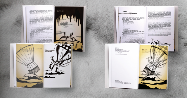 Верстка книги Таинственный остров