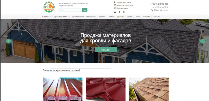 Сайт-каталог кровельных материалов