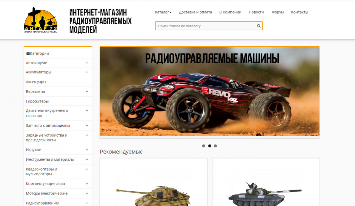 Интернет магазин радиоуправляемых игрушек