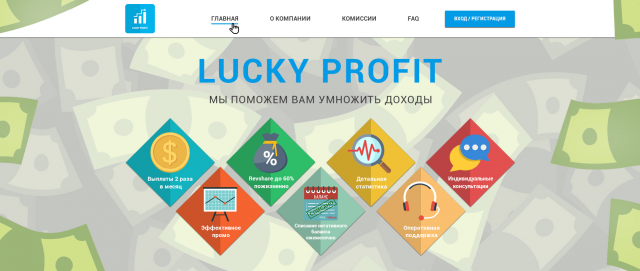 Партнёрская программа "Lucky Profit"