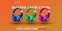 Лендинг для продажи наушников Beats Studio.