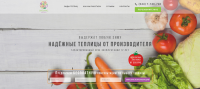 Лендинг для продажи теплиц