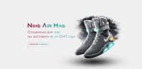 Лендинг для продажи революционных кроссовок Nike Air Mag.