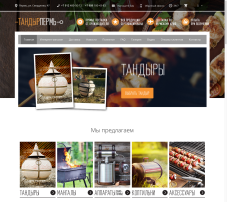 Интернет-магазин тандыров, мангалов и аксессуаров