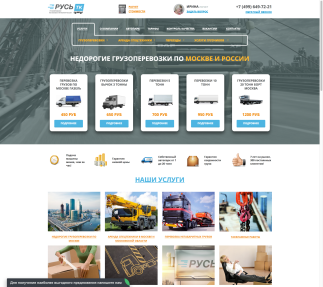 Сайт для транспортной компании