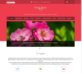 Полноценный сайт для Салона Цветов