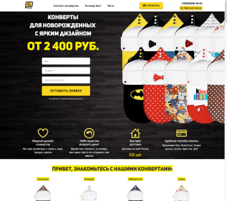 Яркий, продающий лендинг