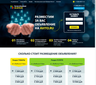 Размещение объявлений