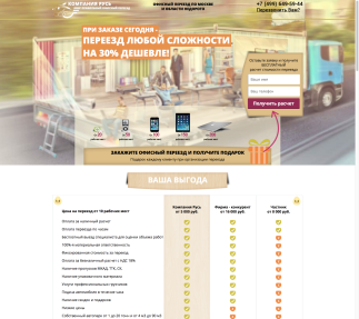 Офисный переезд