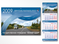 Календарь для ГУ "Ленавтодор" 2009